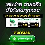 แทงหวยล็อตโต้