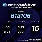 ฟังหวย 16 ตุลาคม 2565